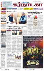 Bangalore Supplement