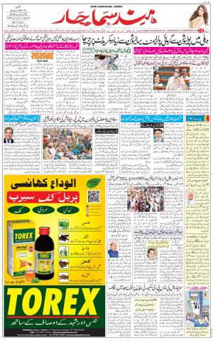 The Daily Hindsamachar Jammu