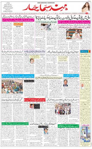 The Daily Hindsamachar Chandigarh