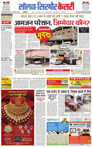  Solan sirmour kesari