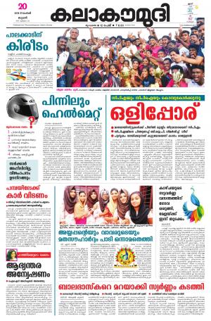 Kalakaumudi Mumbai 20/11/2019