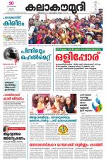 Kalakaumudi Daily Thiruvanathapuram 