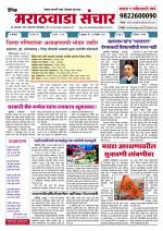 Marathwada Sanchar