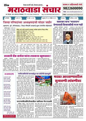 marathwada sanchar