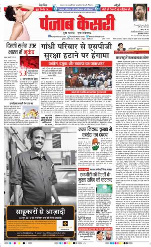 20-11-2019 Punjab Kesari Delhi Main