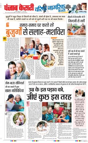20-11-2019 Punjab Kesari Little Kesari