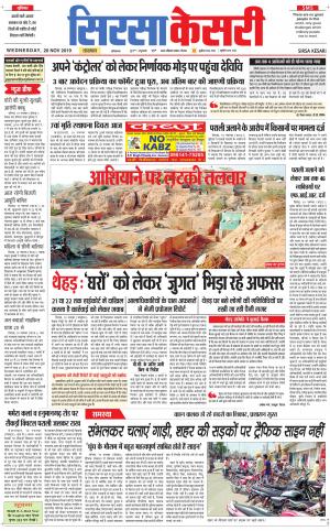  Haryana Sirsa kesari