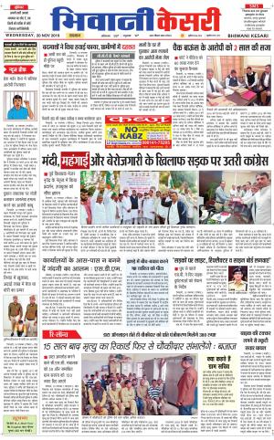  Punjab kesari / Haryana Bhiwani kesari