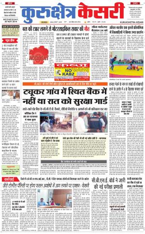  Punjab kesari / Haryana kurukshetra kesari