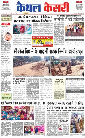  Punjab kesari / Haryana kaithal kesari