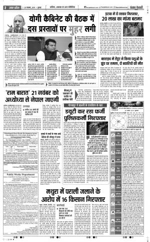 20-11-2019 Punjab Kesari Shamli