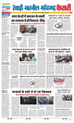 Rewari - Punjab Kesari