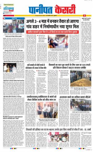 20-11-2019 Punjab Kesari Panipat