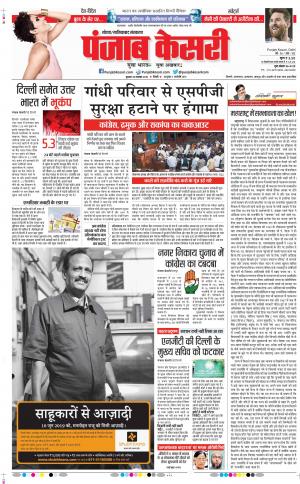 20-11-2019 Punjab Kesari Noida
