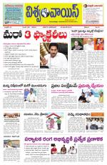 VISWAMVOICE TELUGU DAILY NEWS PAPER
