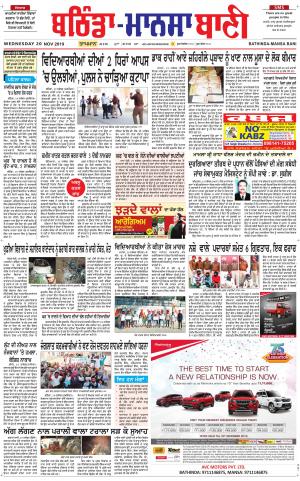  Bhantinda - Mansa Bani