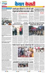 Kaithal - Punjab Kesari