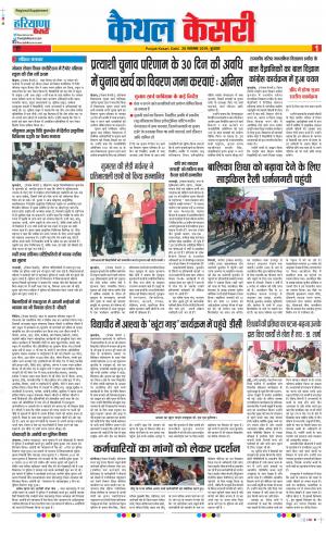 20-11-2019 Punjab Kesari Kaithal