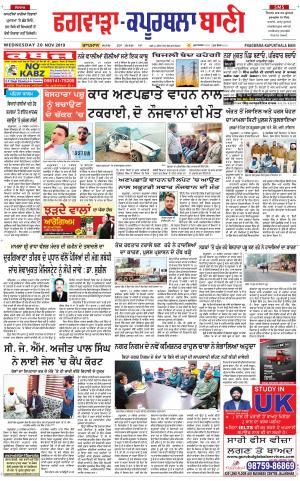  Kapurthala- Phagwara Bani