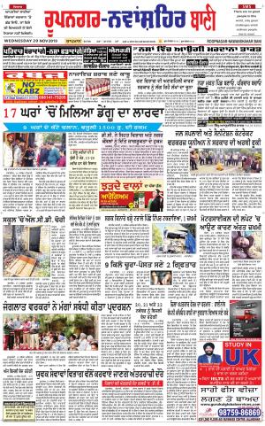  Roopnagar- Shaheed Bhagat Singh Nagar Bani