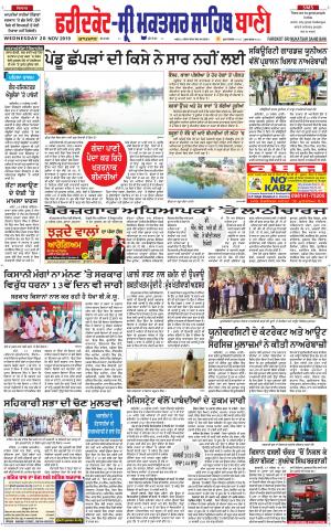  Faridkot - Sri Muktsar Sahib Bani