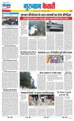 Gurugram - Punjab Kesari