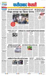 Faridabad - Punjab Kesari