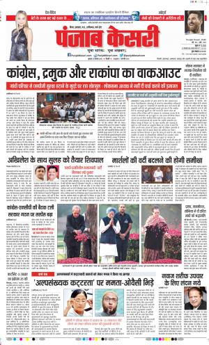 20-11-2019 Punjab Kesari Bihar and Jharkhand