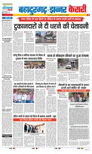 20-11-2019 Punjab Kesari Bahadurgarh