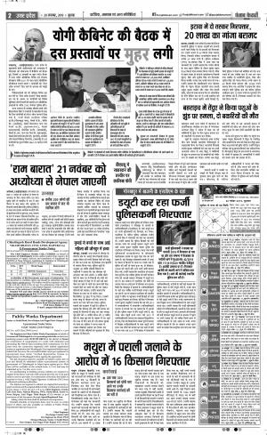 20-11-2019 Punjab Kesari Agra