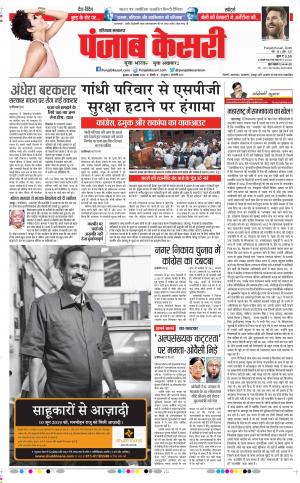 20-11-2019 Punjab Kesari Haryana Main