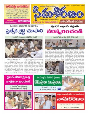 SEEMA KIRANAM DIST 19 NOV 2019