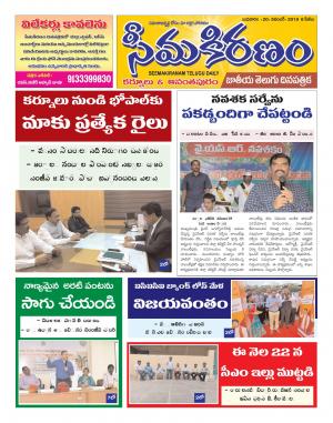 SEEMA KIRANAM DIST 20 NOV 2019