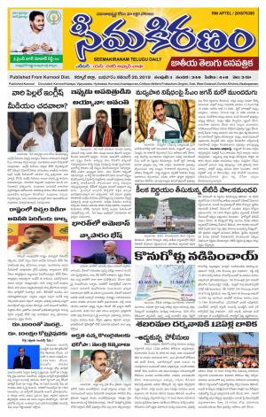 SEEMA KIRANAM MAIN 20 NOV 2019