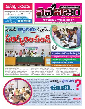 PAWANIJAM DIST 19 NOV 2019