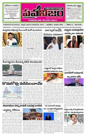 PAWANIJAM MAIN 20 NOV 2019