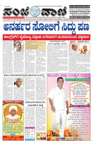 20.11.19 vijayapura news