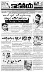 Kakatiya Daily (Main)