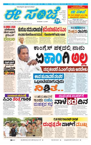 EESANJE-Belagam (20-11-2019)