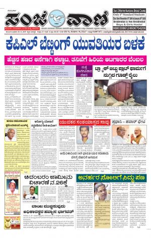 20.11.2019 kalburgi news
