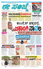 eESANJE :  Hubli -Dharwad 