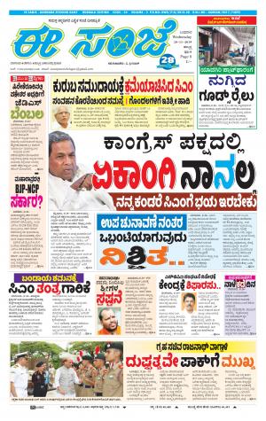 ESANJE : Hubli -Dharwad (20-11-2019)