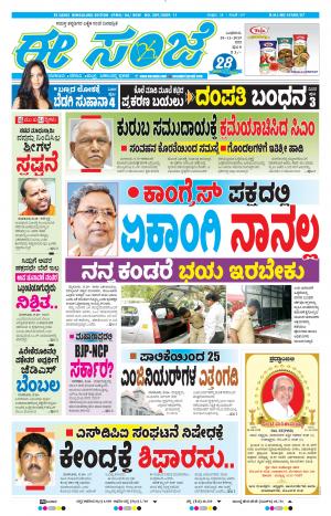 EESANJE-Bangalore (20-11-2019)