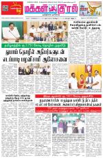 Makkal Kural Tamil Daily