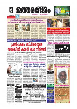 UTHARADESAM 