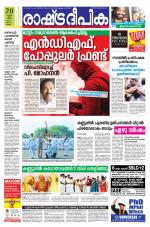 Rashtradeepika Kannur