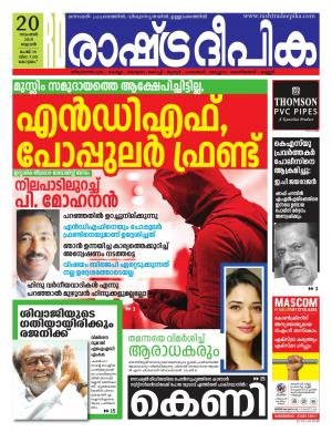 kottayam20-11-2019