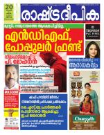 Rashtradeepika Trivandrum