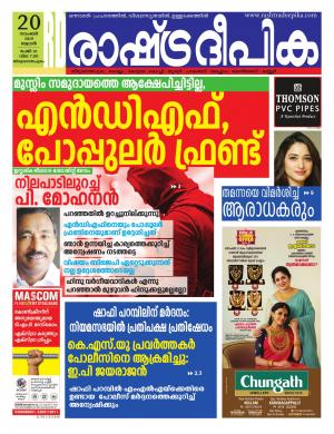 trivandrum20-11-2019