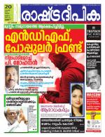 Rashtradeepika Palakkad